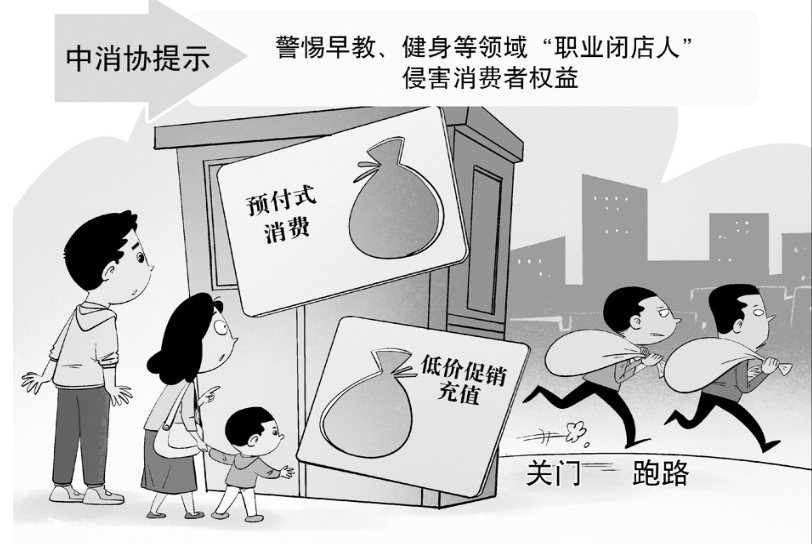 行政處罰！罰款！北京通報打擊“職業閉店人”全國首案