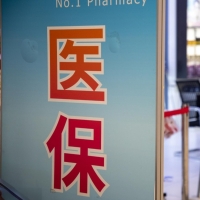 “預付金”如何變“賦能金”？我國將建立基本醫保基金預付金制度